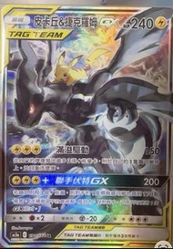 繁中 寵物小精靈卡 比卡超 黑龍 皮卡丘&捷克羅姆 GX TAG TEAM sr
