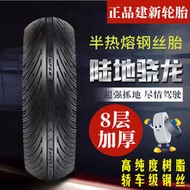 建新8層加厚防滑半熱熔鋼絲輪胎3.00-10真空胎電動車踏板摩托車胎