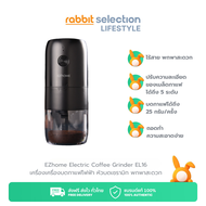 EZhome Electric Coffee Grinder EL16 เครื่องเครื่องบดกาแฟไฟฟ้า หัวบดเซรามิก พกพาสะดวก บดเมล็ดกาแฟได้ถ