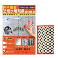 [特價]日本鈴木鑽石海綿-清除玻璃水垢專用便利包（S型)