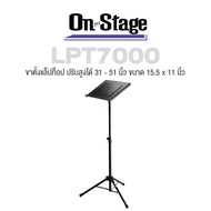 On Stage® LPT7000 Deluxe Laptop Stand ขาตั้งแล็ปท็อป ปรับสูงได้ 31 - 51 นิ้ว แท่นวางแล็ปท็อป ขนาด 15