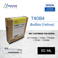 ของแท้!! Epson หมึกตลับ สำหรับเครื่องพิมพ์รุ่น SC-T3130 / T3130N / T3130M / T5130 / T5130M กันน้ำทุก