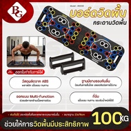 BG Push Up Board Model RH006 Push-Up