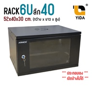 ตู้ RACK 6U ลึก 40 ซม. Network Cabinet Rack 40CM 6U ขนาด 53x40x30 CM สีดำ มีรูระบายอากาศ พร้อมถาด เป