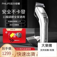 【大樂購】免運 【理髮器 電推剪】電動理髮器 飛利浦理發器電推剪家用成人理發店專用電推子QC5130剃頭刀電動