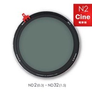【中野數位】Sunpower N2 Cine ND2~ND32磁吸式偏光鏡/可調式減光鏡