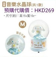 《台灣代購》Paul & Joe Cinnamoroll 大耳狗限量音樂水晶球