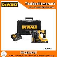 DEWALT สว่านโรตารี่ไร้สาย 3 ระบบ 24 มม. 20V DCH273P1T (5.0Ahx1) รับประกันศูนย์ 3 ปี (2.1 J)