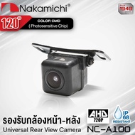 กล้องมองหลัง กล้องถอยหลัง ภาพชัดเคลียร์ ทนแดด ทนฝน กันน้ำ กันฝุ่น เลนส์องศากว้าง NAKAMICHI NC-5L NC-A100 NC-A200 NC-300 มีให้เลือก4รุ่น audioadvance