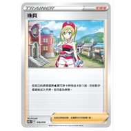 PTCG Pokemon Cards 正版寶可夢卡牌 繁体中文版 支援者卡