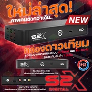 **รุ่นใหม่ล่าสุด** PSI S2X HD (บอร์ดสีฟ้า รองรับการดูช่องทรู ผ่านตัวUSB) เสียเปลี่ยนใหม่ได้เลย รับปร