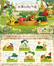 Re-ment Pokemon Garden 精靈寶可夢 在花園渡過的午後時光 花園 盲盒 原盒 皮卡丘 小天使  奇科里塔  泰迪烏薩 科姆比 伍珀 & 奇奇  小摔跤  伊布 & 布杜