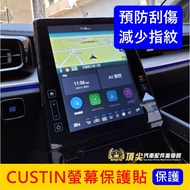 HYUNDAI [Custin Screen Protector] Custin Host Anti-Scratch Film Touch Protector Navigation Tempered
