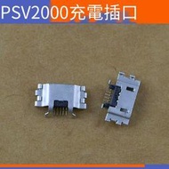 【電玩配件】PSV2000充電口 PSVITA主板充電口維修器尾插 PSV2000 USB接口