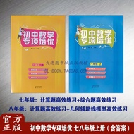 Junior High School Mathematics Album Peiyou Grade 78 Volume 1 Volume Calculation Questions Comprehen