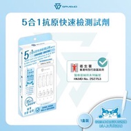 *1件裝* SAVEWO 五合一抗原快速檢測試劑 (新型冠狀病毒(Covid-19) / 甲型流感病毒(Flu A) / 乙型流感病毒(Flu B) / RSV呼吸道合胞病毒 / ADV腺病毒