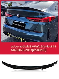 ชุดอุปกรณ์ตกแต่งสำหรับ BMW 2 Series F44
