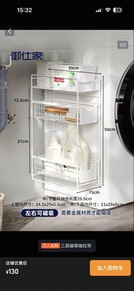 雪櫃洗衣機 廁所廚房 窄身置物架 磁吸 收納架