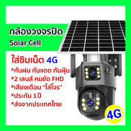 กล้องวงจรปิดเลนส์คู่ (2 กล้อง) 4G ใช้พลังงานแสงอาทิตย์ กล้องวงจรปิดโซล่าเซลล์ Solar Cell มีสัญญาณกัน