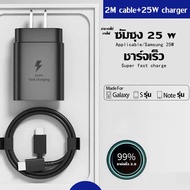 Ganve ชุดชาร์จเร็ว Samsung 25W รองรับชาร์จเร็ว fast chager ของแท้ หัว+สาย Type C to Type C Cable หัว