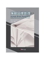 策略品牌管理（4版） (新品)