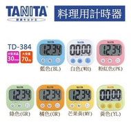 日版 Tanita TD-384 煮食 廚房 計時器 kitchen timer cooking timer