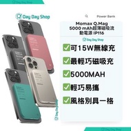 【限時免運】Momax Q.Mag 5000 mAh 超薄磁吸流動電源 Lightest magnetic power bank power pack IP116 Q.Mag 5000mAh 5000