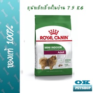 หมดอายุ 10/2025  Royal canin Mini indoor Adult 7.5 KG อาหารสำหรับสุนัขเล็ก เลี้ยงในบ้าน ลดกลิ่นอึ กล