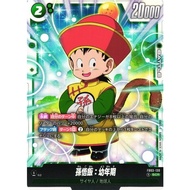 Dragon Ball Super Card Game Fusion World - 孫悟飯:幼年期 FB03-139 SCR