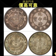収 奉天東三，奉天省_東三省，東三光緒一圓，東三宣統二角，銀幣，999银條，銀元，銀幣，銀錠，舊銀，袁大頭，站洋、船洋、龍洋，大清銀幣、光緒元寶、日本龍銀、袁世凱，袁大頭，孫小頭，孫中山銀幣，袁世凱銀