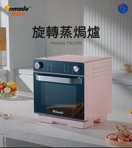 Primada 寶康達 旋轉蒸焗爐 PSO2200 粉紅色