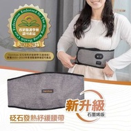 Gemibee 砭石發熱舒緩腰帶(石墨烯版) GB0013