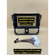 หน้าใส่จอแอนดรอยขนาดจอ 9" 10.1" พร้อมปลั๊กไฟ16pin ตรงรุ่นรถ Vios year2013-2023 & Yaris year2013-2016