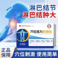 ((Youpin) Miaochangtang Lymphatic Patch Lymphatic Knots Swollen Thyroid Knots Lymphatic