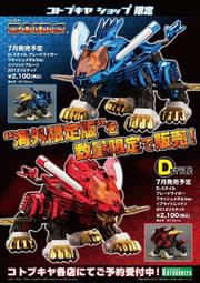 特價 缺貨 壽屋 限定品 D-STYLE ZOIDS 洛伊德 機獸新世紀 長牙獅 電鍍紅ver. 含支架