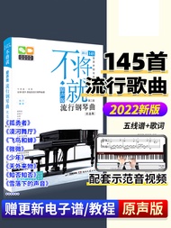 正版2022最新版【不将就】145首歌促销Piano pop song book正版不将就,Jay Chou,林俊杰，GEM & more