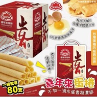 [240618] 台灣喜年來原味蛋捲80支