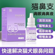 好物推荐猫鼻支猫眼水疱疹病毒猫狗宠物滴眼液泪痕眼屎打喷嚏消炎流鼻涕4.20 Recommended product: Cat nasal and eye drops for herpes virus 