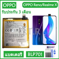 แบตเตอรี่ แท้ OPPO Realme X  Oppo Reno battery แบต BLP701 3765mAh มีประกัน 3 เดือน