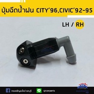 [ส่งเร็วพิเศษ!] PPJG ปุ่มฉีดน้ำฝน HONDA CITY’96,CIVIC’92-95 รุ่นขางอ อะไหล่รถยนต์