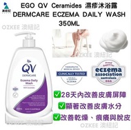 🔥店鋪現貨 期間限定🔥EGO QV Ceramides 濕疹沐浴露 DERMCARE ECZEMA DAILY WASH 350ML這款產品最大的特點在於加入了一種名叫ceramides 的成份，其實ceramides是人體皮膚中其中一個重要的組成部份，有助於維持皮膚完整與鎖住水分✅在 28 天內改善皮膚屏障功能 ✅顯著改善皮膚水分 ✅顯著減少水分流失