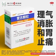 Yangzijiang Huyou Weisu Granules 9 bags of sugar-free, epiga Yangzijiang Protect Stomach Su Granules
