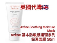 Avene 保濕面膜