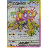 GALVANTULA EX 118/102 SR