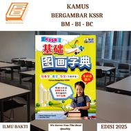 [SBCB] Kamus: Bergambar KSSR ( BC ) 基础 图画字典 马来文 英文 华文(汉语拼音) ( Ilmu Bakti )
