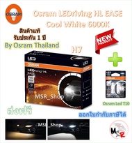 Osram EASE หลอดไฟหน้ารถยนต์ Driving LED 6000K H4 H7 H8/11/16 HB3/4 HIR2  + Osram T10 จัดส่งฟรี