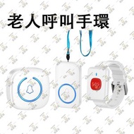 尚野家 - 老人緊急呼叫手環【手錶按鈕+掛繩按鈕+接收器|白色】老年人呼喚響鈴器 SOS 老人呼叫器 平安鐘 隨身攜帶呼叫鈴 無線緊急呼叫器 孕婦報警器提醒器 求助掛繩按鈕 - HD5620-WH
