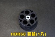 【翔準軍品AOG】HDR 68(3D列印)彈輪 1入 左輪 鎮暴槍 防身 手槍 彈匣FSCG2171