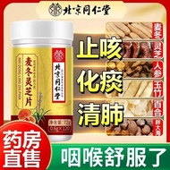 SG Spot✅北京同仁堂 麦冬与灵芝片Reduce Cough for cough and sore throat/fresh breath/舒缓喉咙Traditional Remedy for C