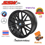 ล้อแม็กขอบ19 แม็กซ์เบ้น แม็กซ์BMW (ราคา4วง) ส่งฟรี!! 19x8.5/9.5 ET+40/42 สีดำ BK/MATT ยี่ห้อ SSW รุ่